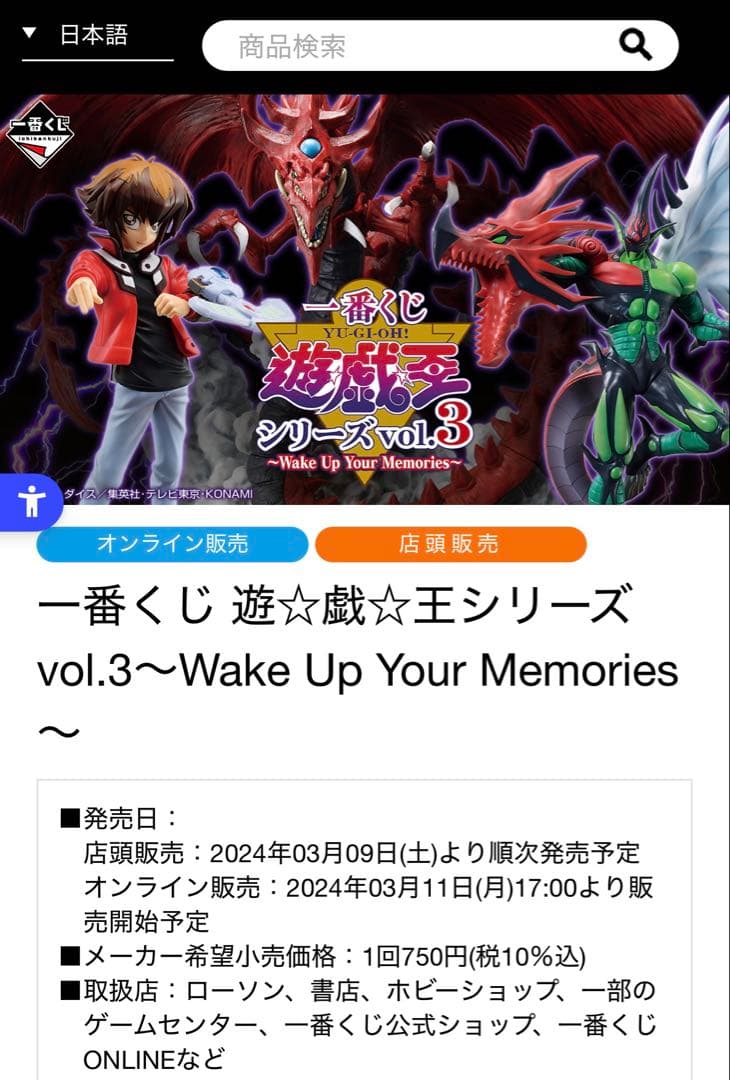 一番くじ 遊戯王シリーズ vol.3 A賞　D賞