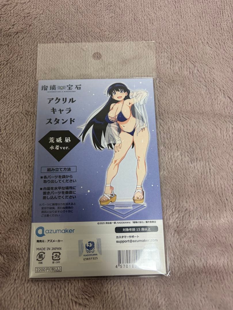 未開封　瑠璃の宝石 荒砥凪 水着 アクリルスタンド