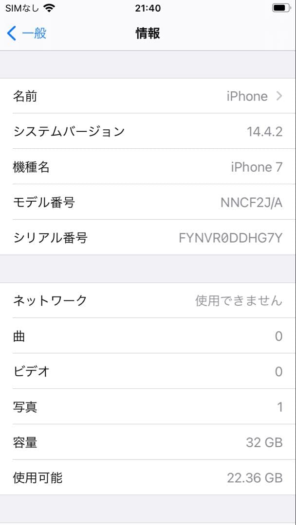 【美品】iphone7 32GB 100%