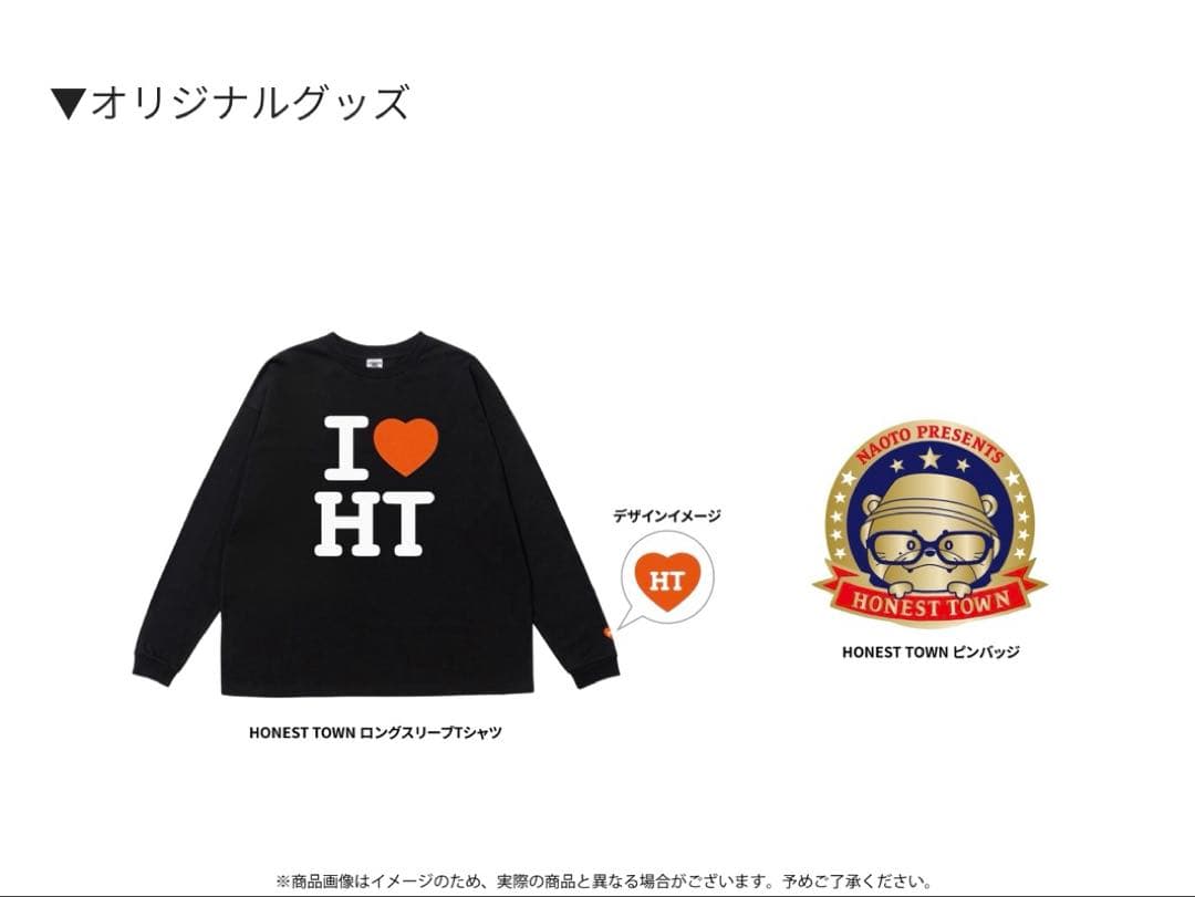 NAOTO アプグレ限定グッズ