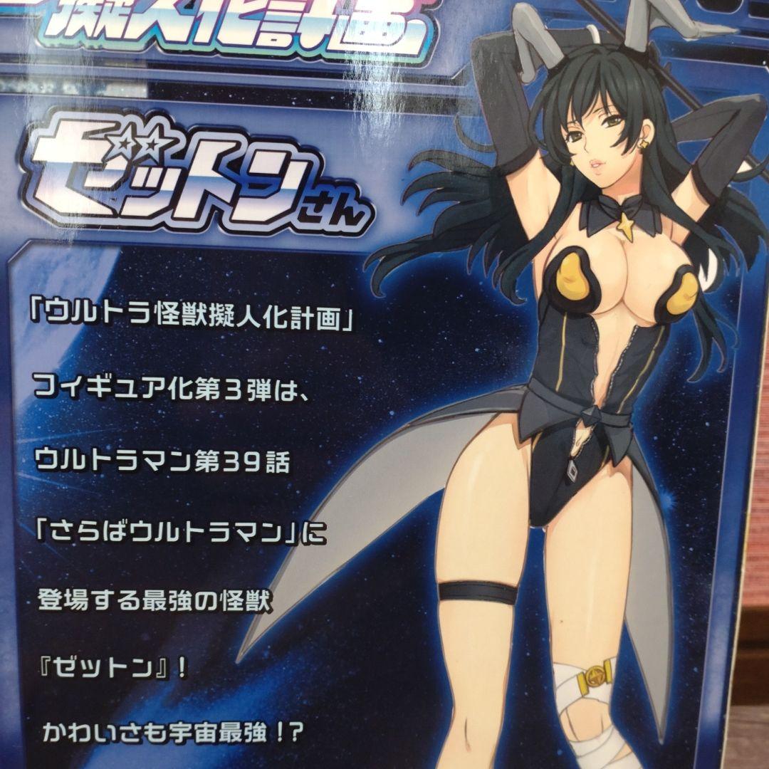 ゼットンさん 003 フィギュア