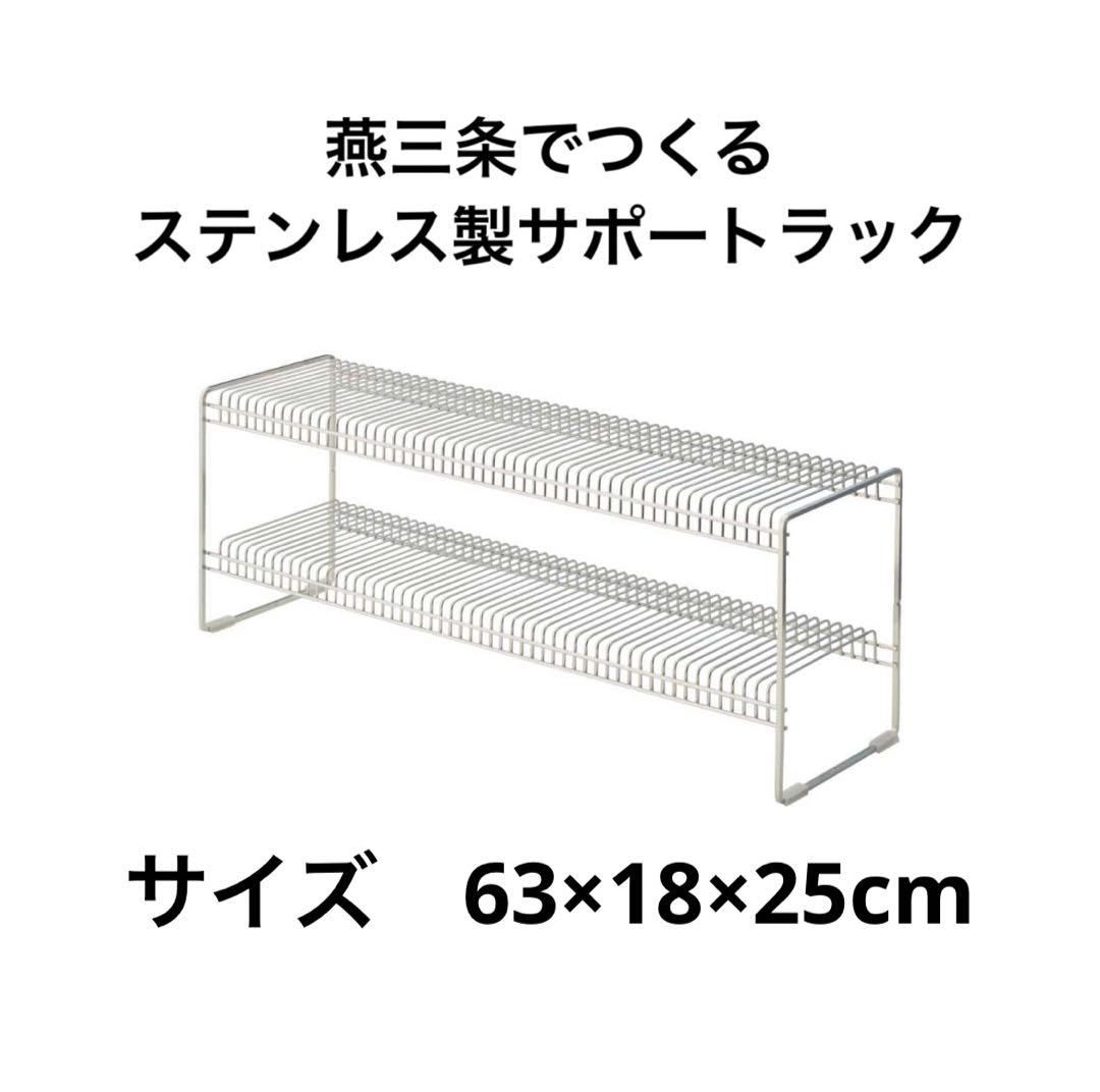 【63】千趣会 燕三条でつくるステンレス製サポートラックコンロキッキンシンク