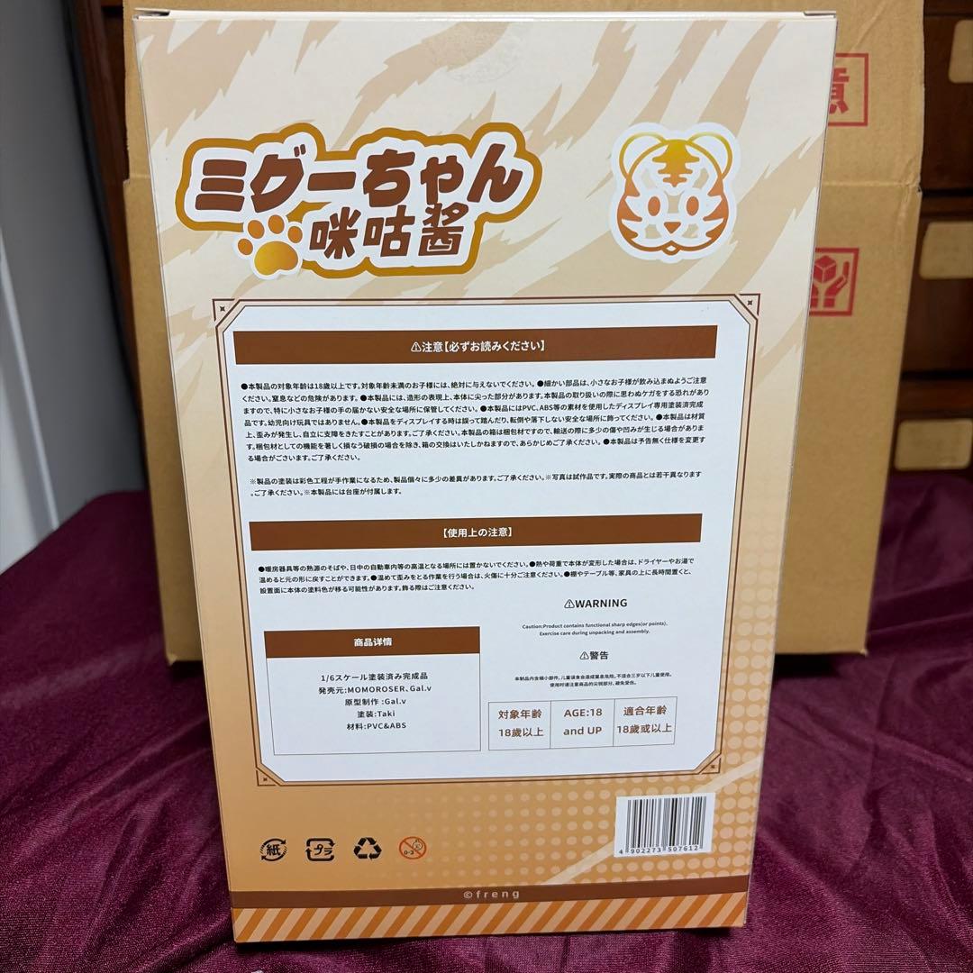 ミグーちゃん illustration by freng 1/6完成品フィギュア