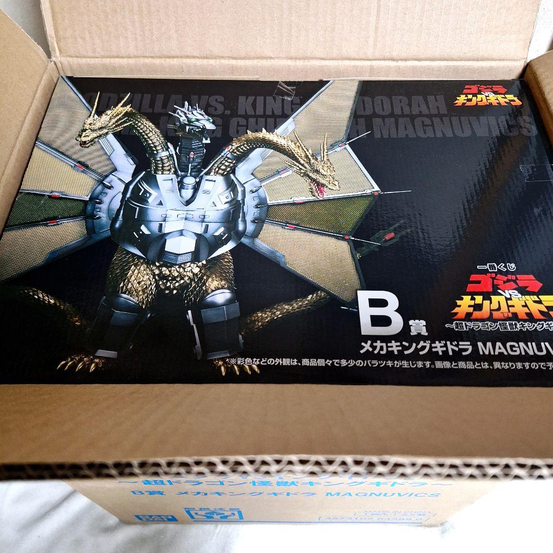 一番くじゴジラVSキングギドラ B賞メカキングギドラ 新品未開封