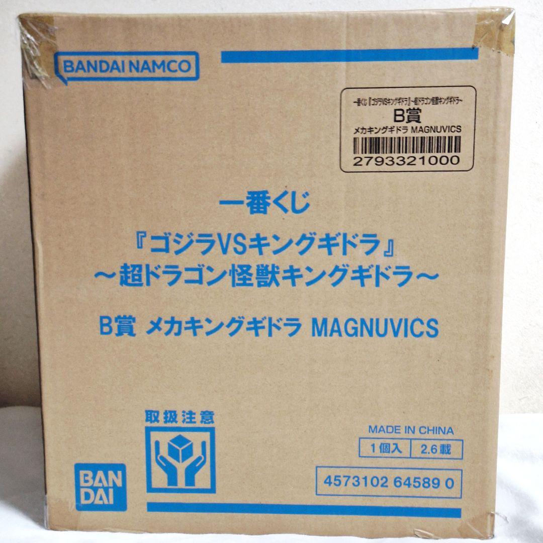 一番くじゴジラVSキングギドラ B賞メカキングギドラ 新品未開封