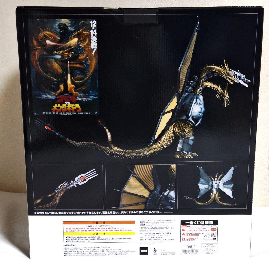 一番くじゴジラVSキングギドラ B賞メカキングギドラ 新品未開封