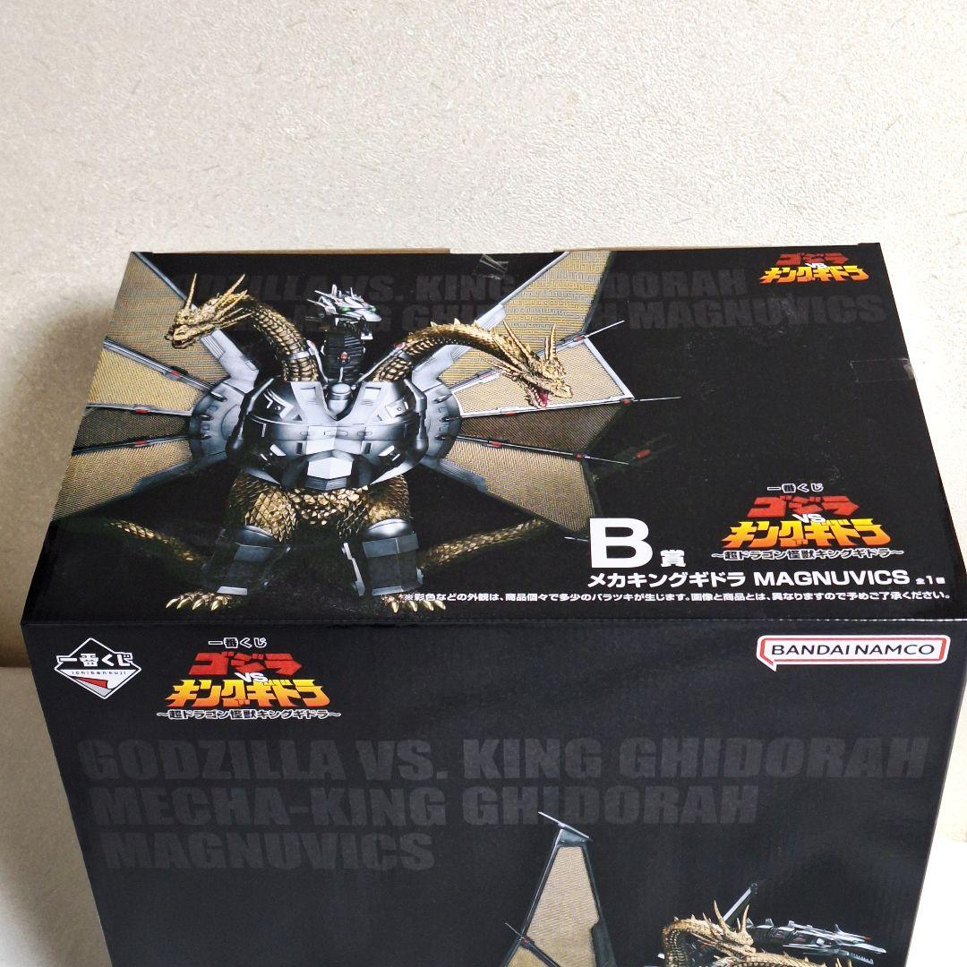一番くじゴジラVSキングギドラ B賞メカキングギドラ 新品未開封