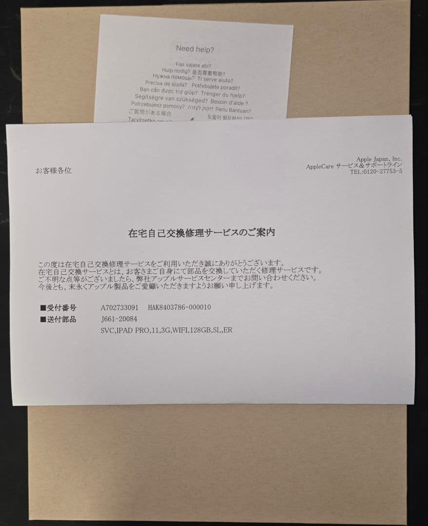 【交換品未開封】iPad Pro 11インチ 第3世代 128GB シルバー