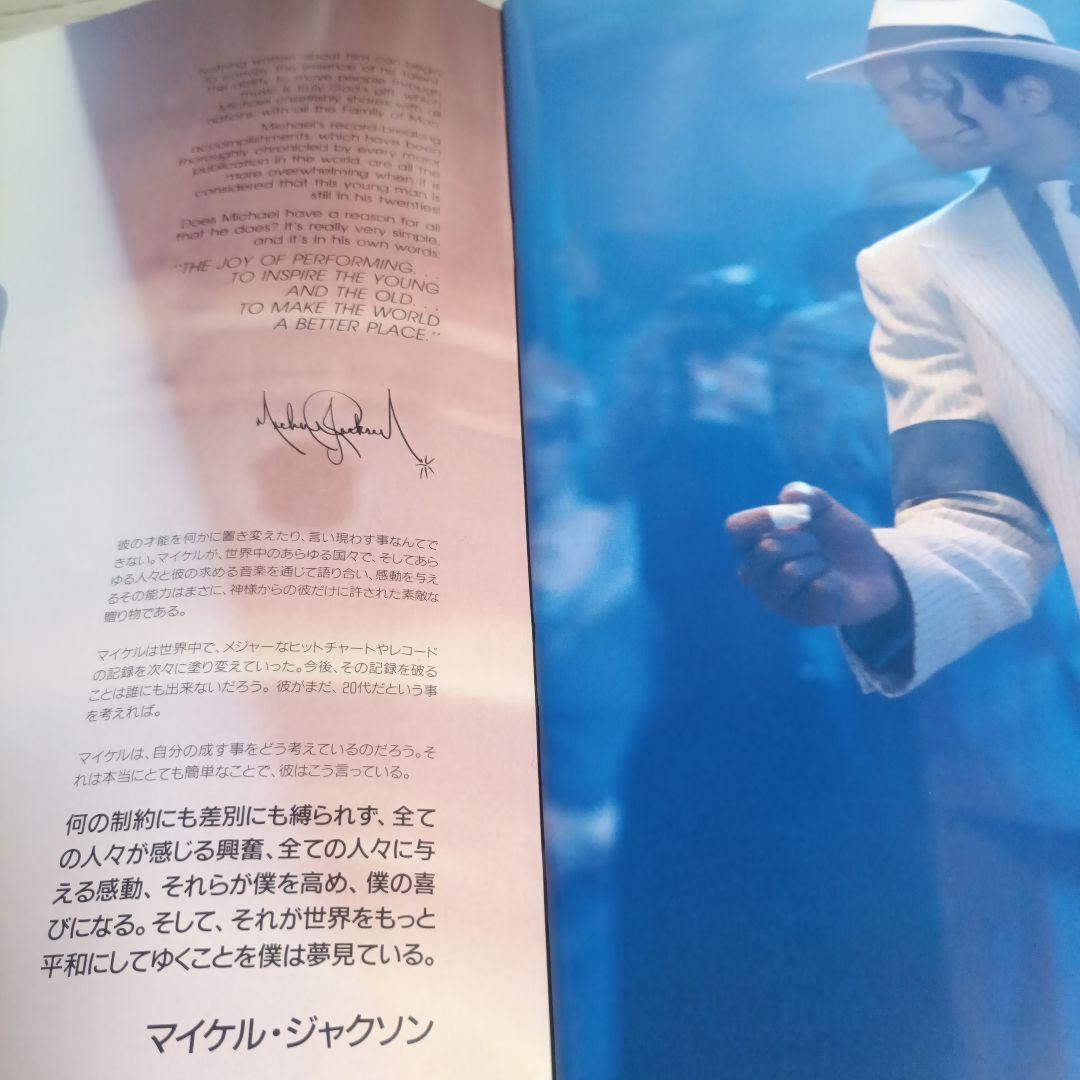 MICHAEL JACKSON 1987 日本公演公式ツアー・パンフレット