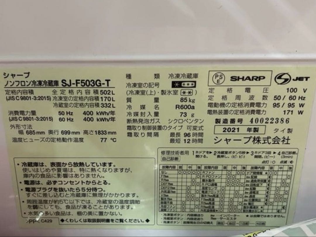 SHARP 冷凍冷蔵庫 502L SJ-F503G 5ドア 観音扉 2021年製