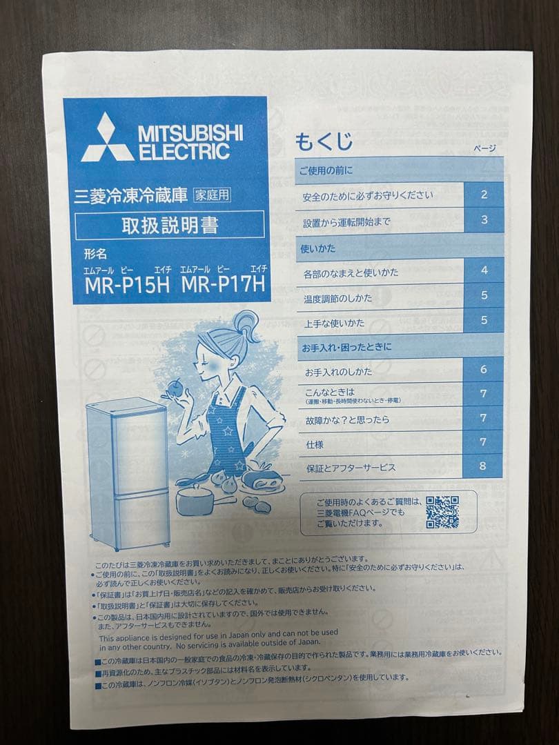 【すだち】三菱電機 2ドア冷蔵庫 MR-P15H（2023年購入）