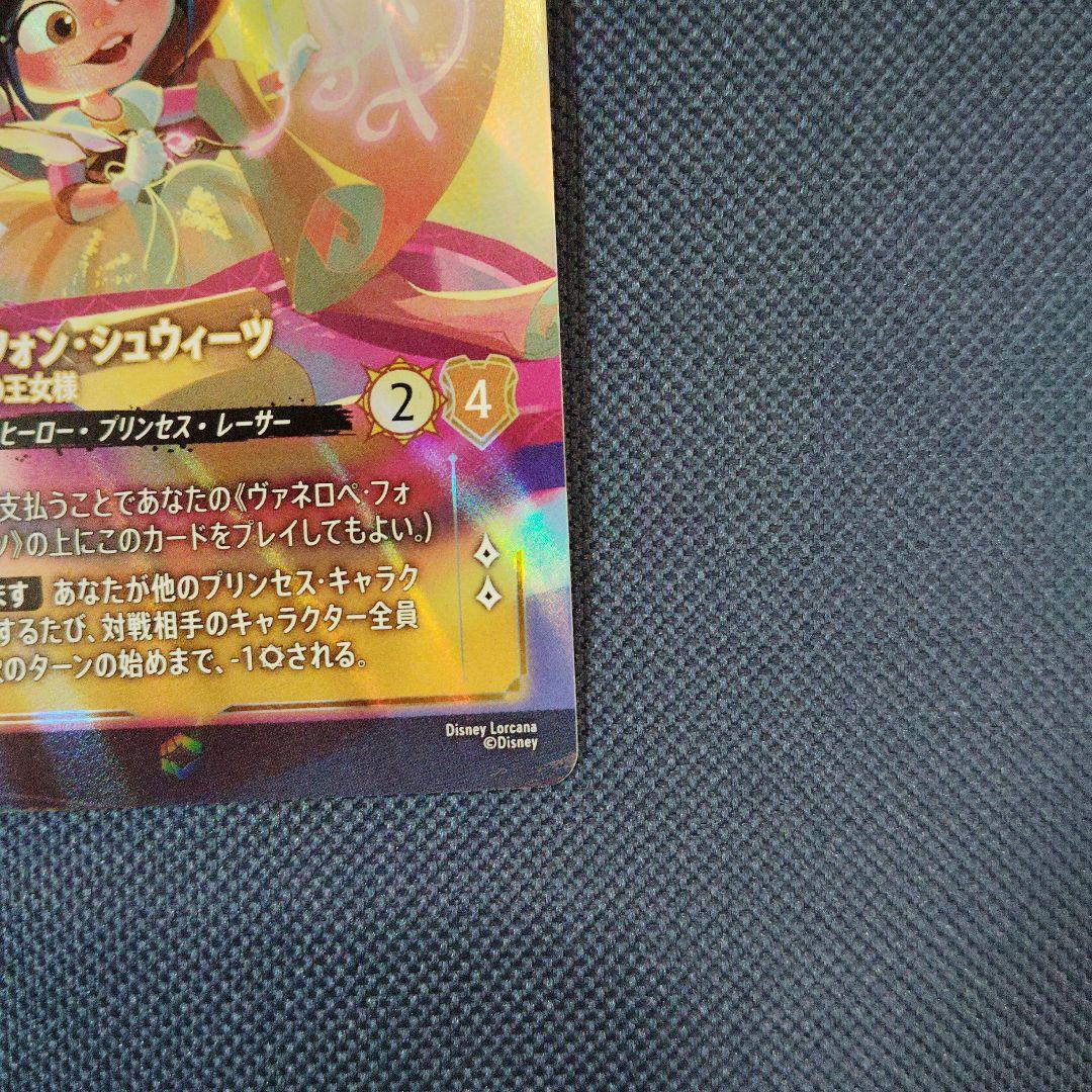 ロルカナ　ヴァネロペ・フォン・シュウィーツ