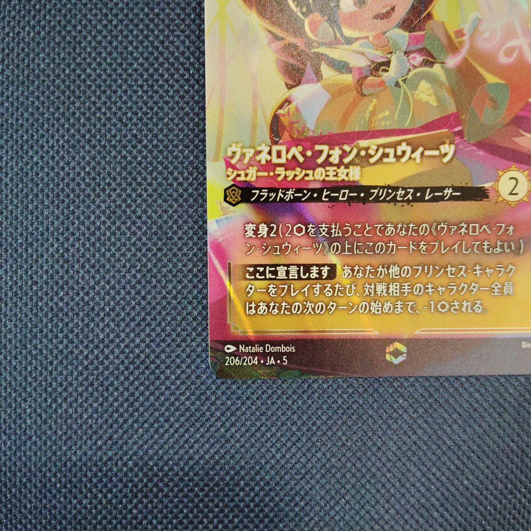 ロルカナ　ヴァネロペ・フォン・シュウィーツ