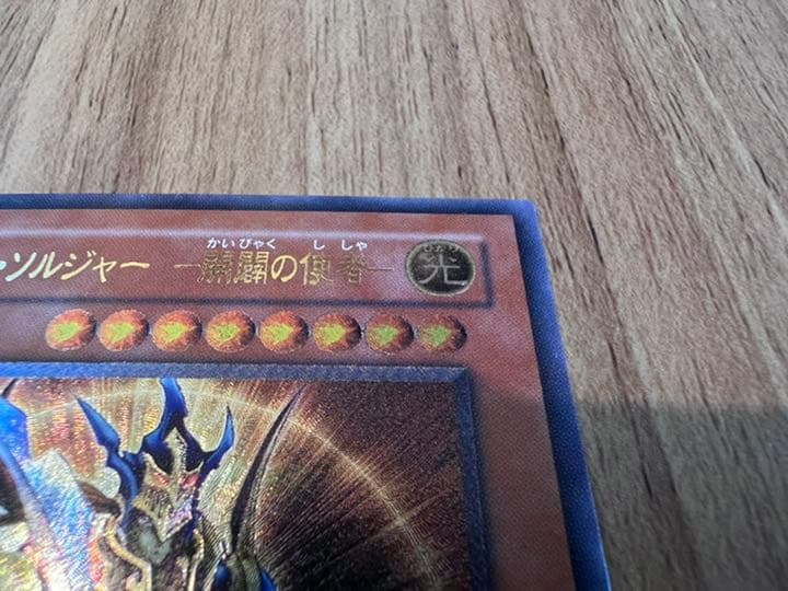 【ワンオーナー/美品】遊戯王 カオス・ソルジャー －開闢の使者－【レリーフレア】