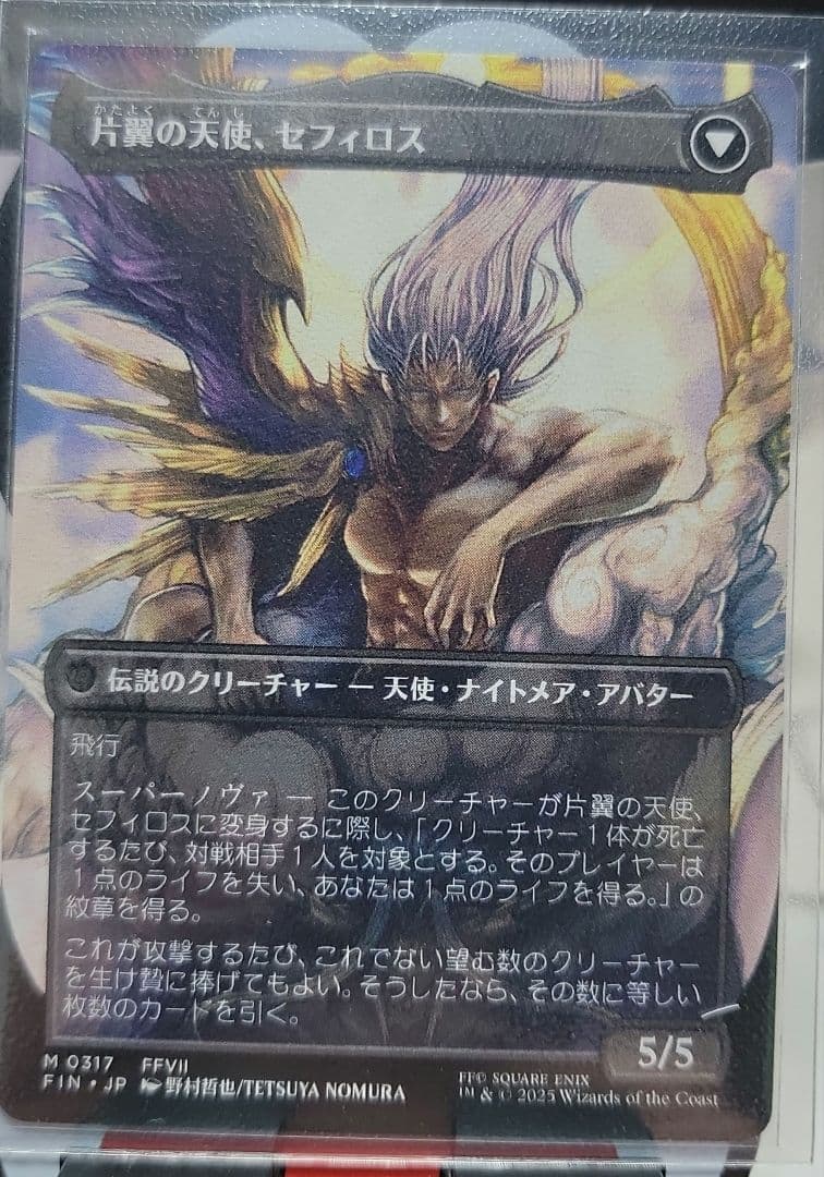 MTG 威名のソルジャー、セフィロス ボーダーレス