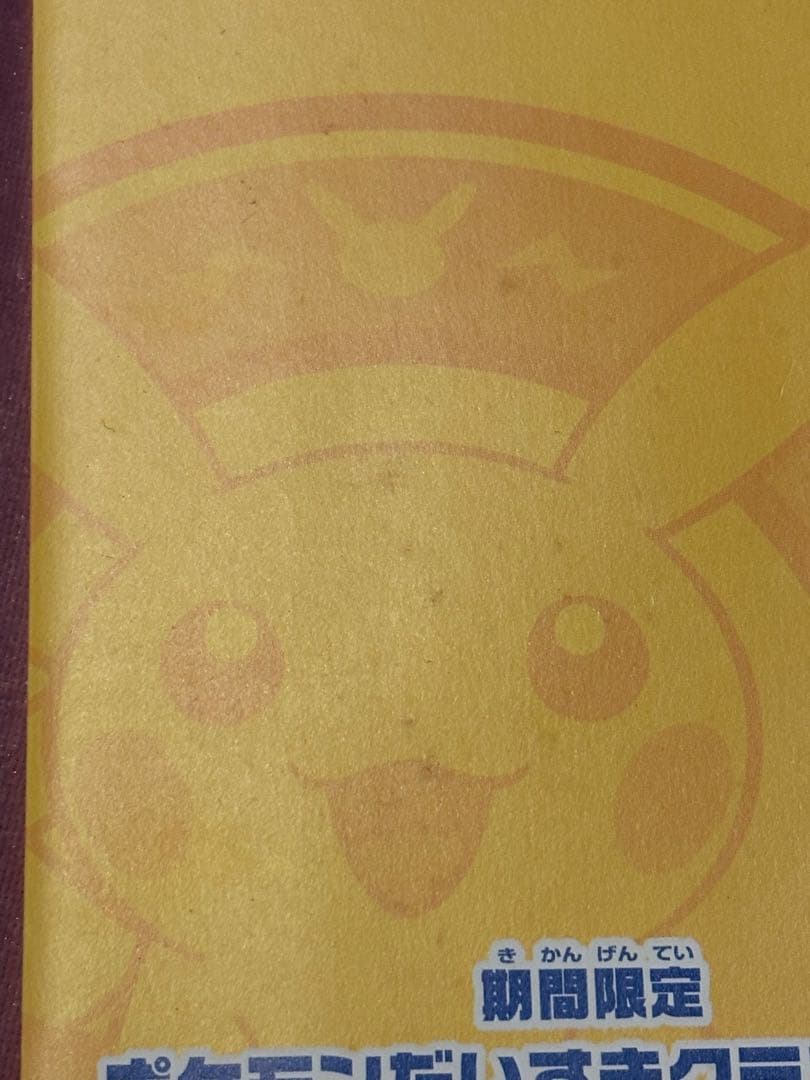 ポケモンだいすきクラブ入会特典 カード3枚セット未開封