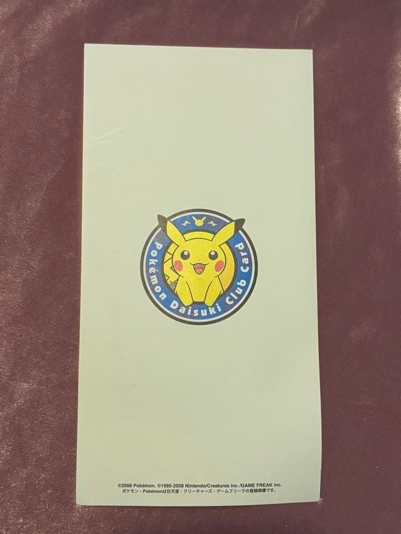 ポケモンだいすきクラブ入会特典 カード3枚セット未開封