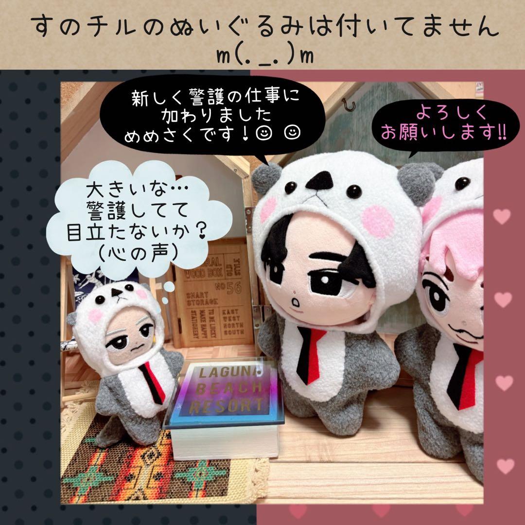 すのチル BIG 服 24時間ラッコで警護？着ぐるみ　オーダーページ