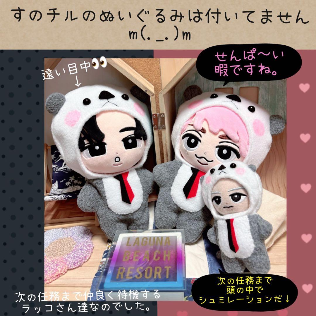 すのチル BIG 服 24時間ラッコで警護？着ぐるみ　オーダーページ