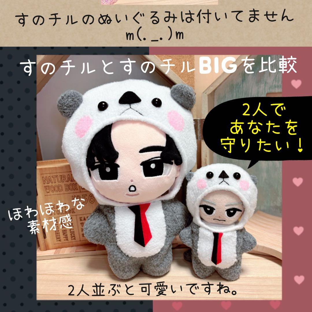 すのチル BIG 服 24時間ラッコで警護？着ぐるみ　オーダーページ