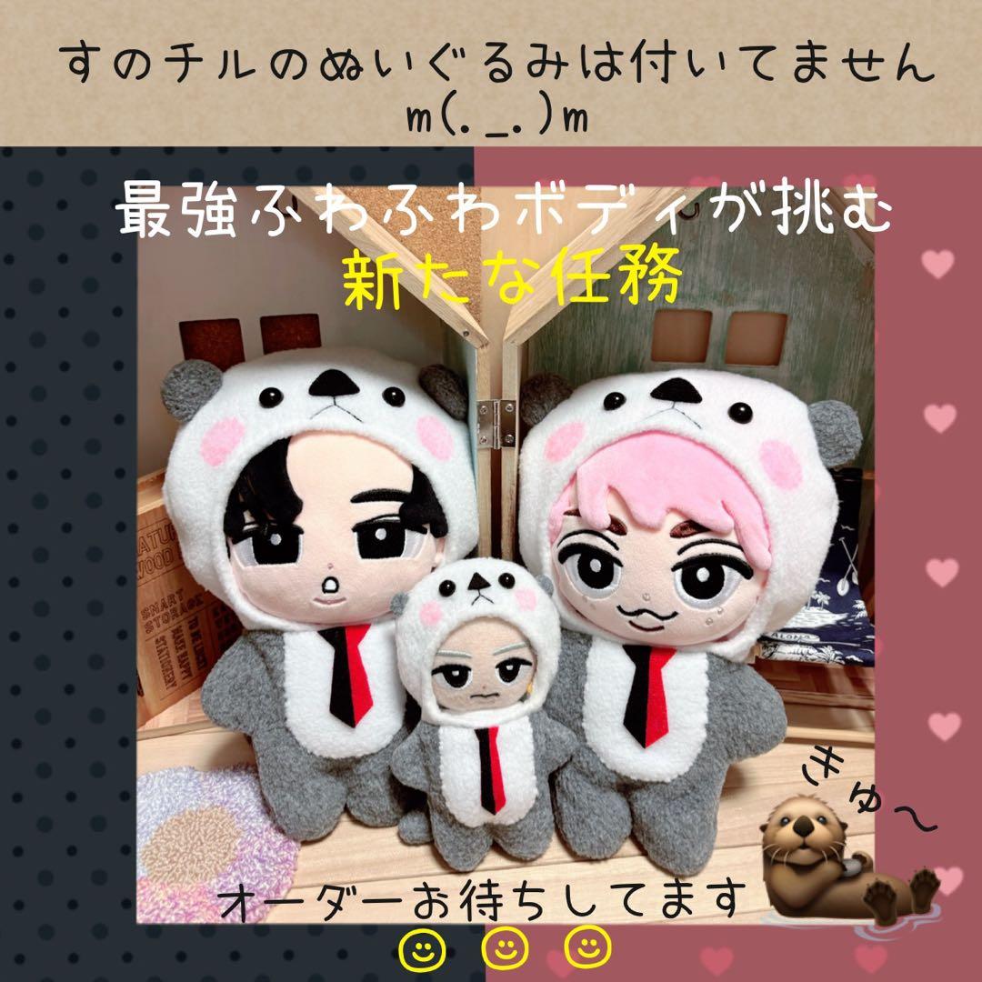 すのチル BIG 服 24時間ラッコで警護？着ぐるみ　オーダーページ