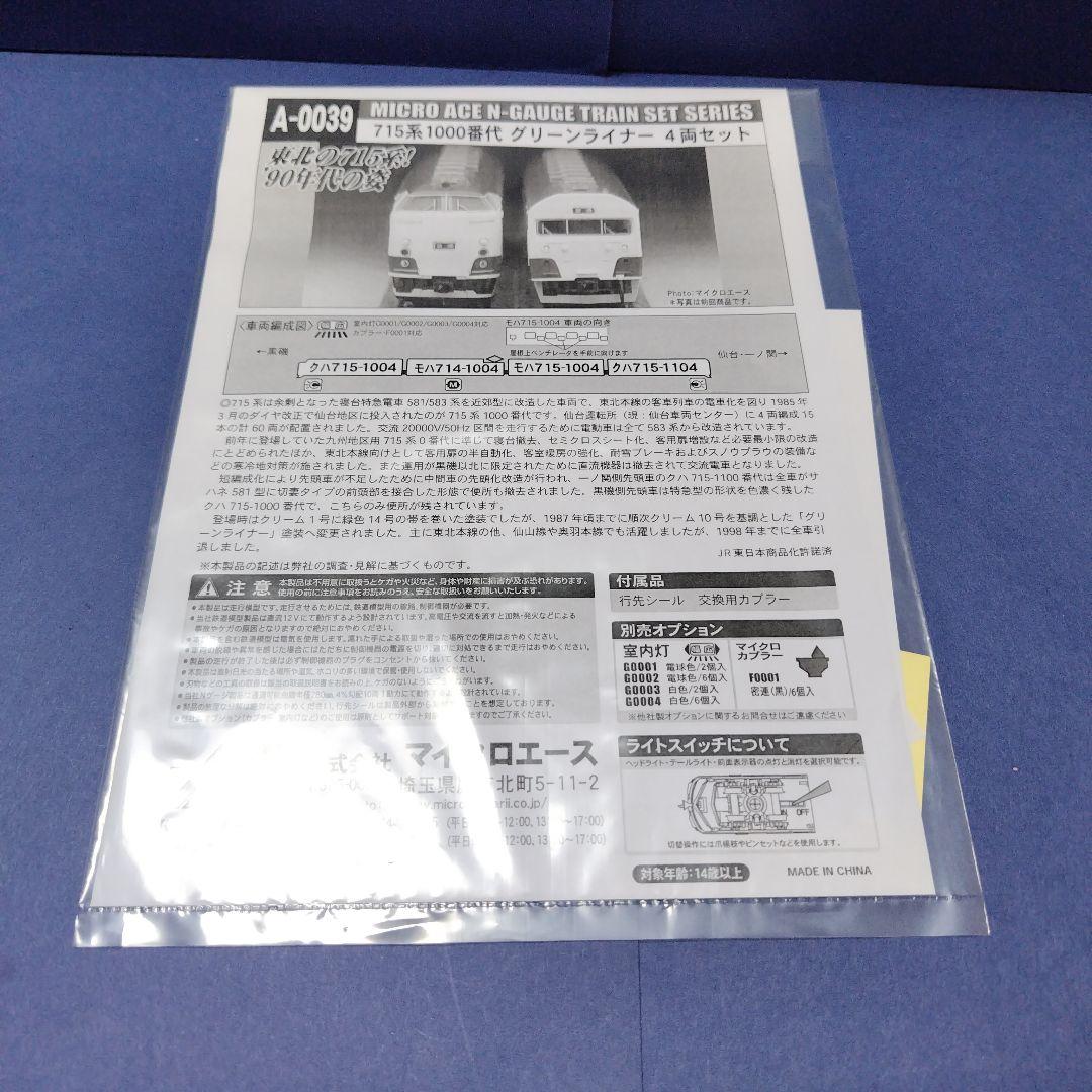 マイクロエース A0039　715系グリーンライナー4両セット　Nゲージ