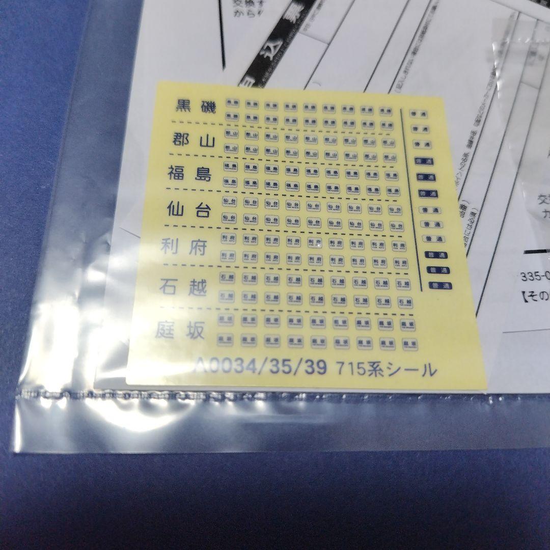 マイクロエース A0039　715系グリーンライナー4両セット　Nゲージ