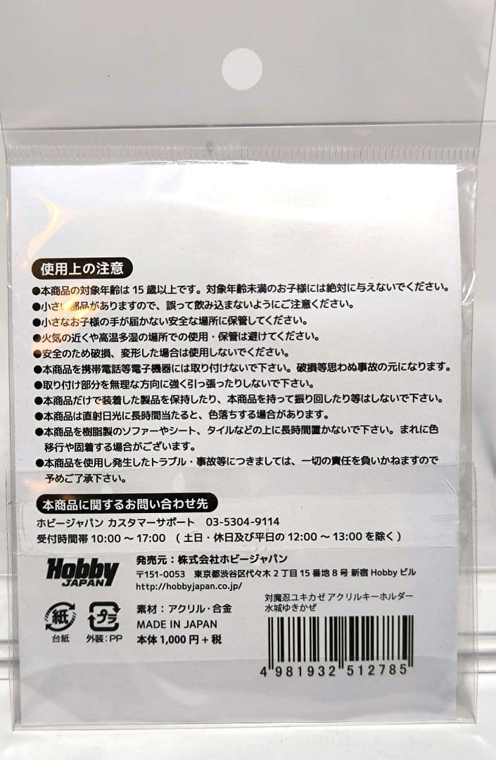 対魔忍ユキカゼ アクリルキーホルダー 水城ゆきかぜ