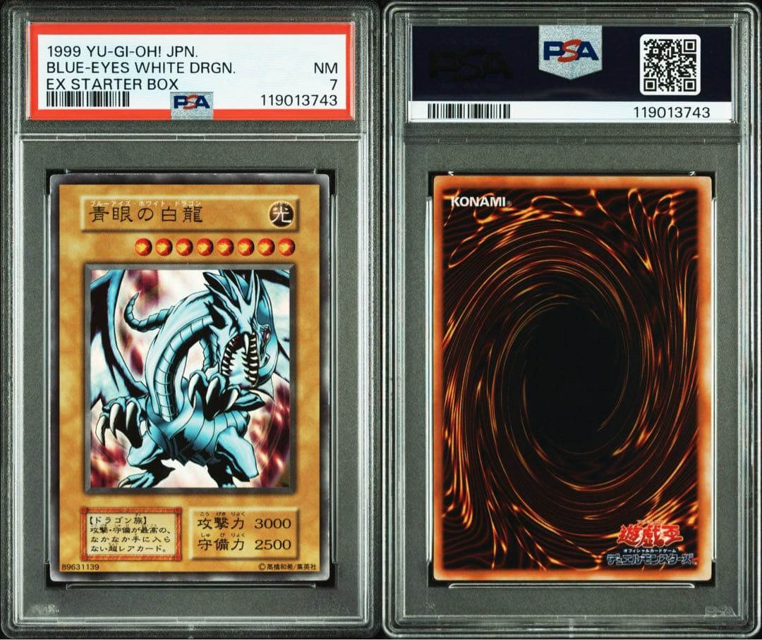 【 鑑定品 PSA7 】　美品　最安値　青眼の白龍　初期　EX 1999年