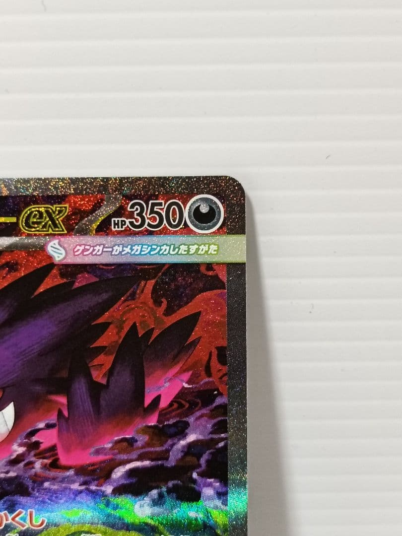 メガゲンガーex SAR　【交換品】
