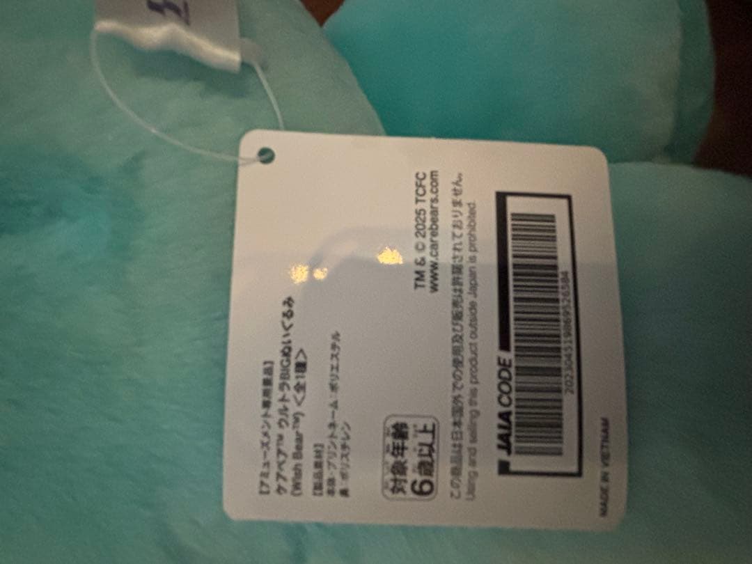 Care Bears ケアベア 超特大90cm ぬいぐるみ5体 タグ付超美品