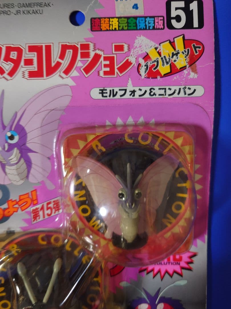 ロ*ー様 モンスターコレクション モルフォン&コンパン 51