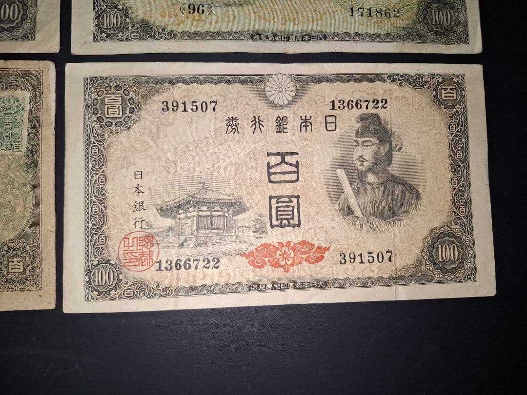 ➀聖徳太子100円札証紙付きコンプリート 古銭 旧紙幣 昔のお札 昔のお金