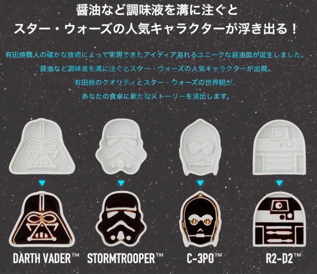 【未使用品】STARWARS×有田焼 醤油皿セット 有田焼 磁器 3組セット