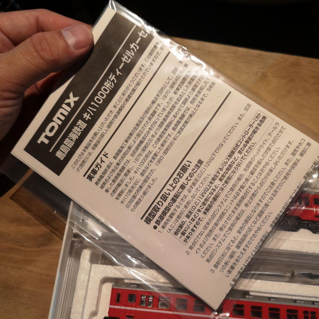 【限定品】TOMIX 92943 鹿島臨海鉄道 キハ1000形 2両セット
