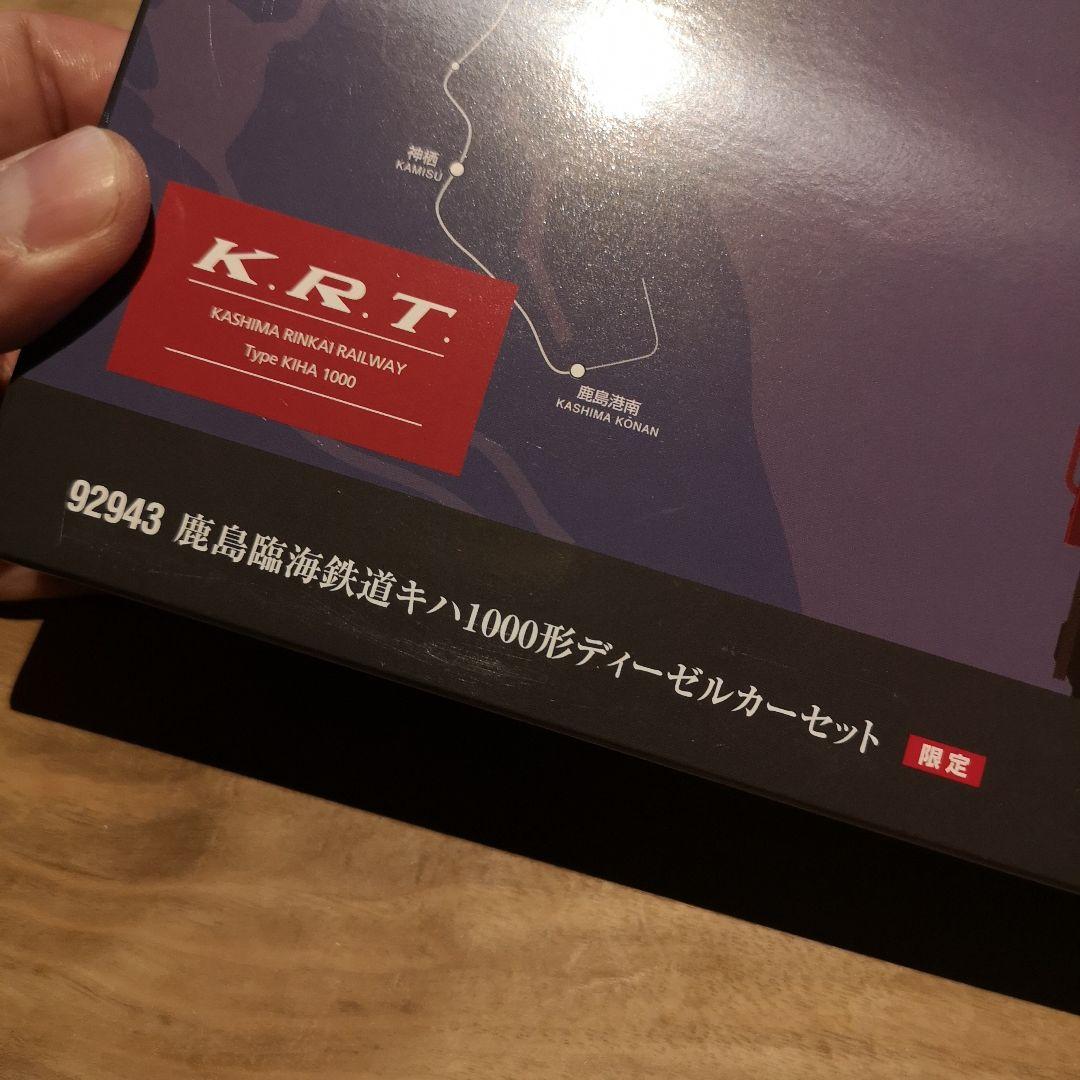 【限定品】TOMIX 92943 鹿島臨海鉄道 キハ1000形 2両セット