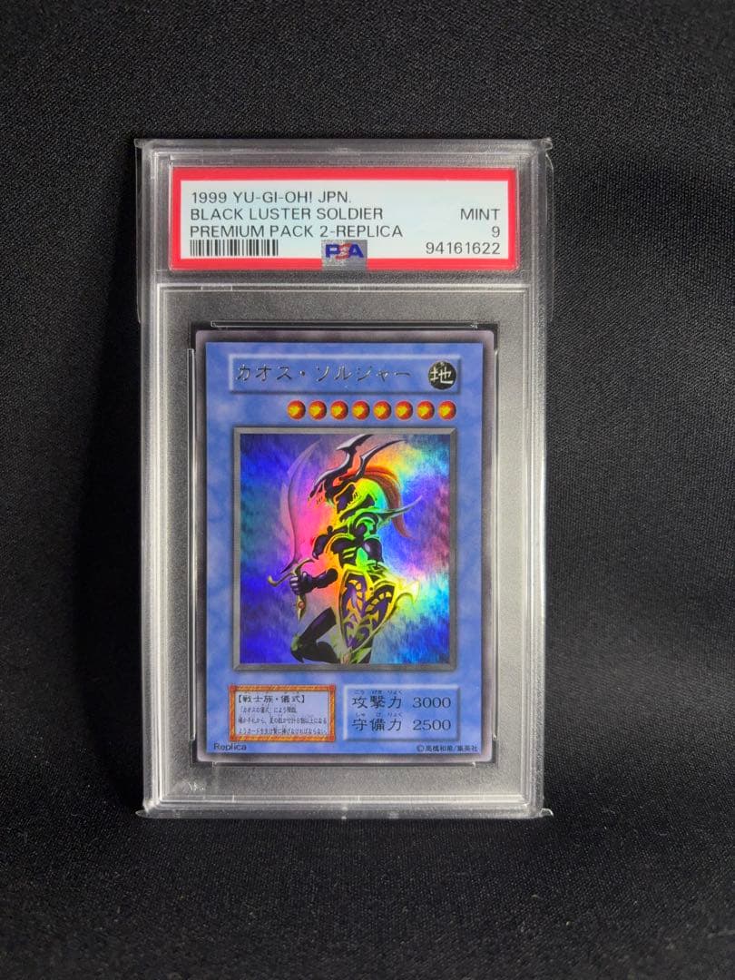 カオスソルジャー　初期ウルトラ　PSA9