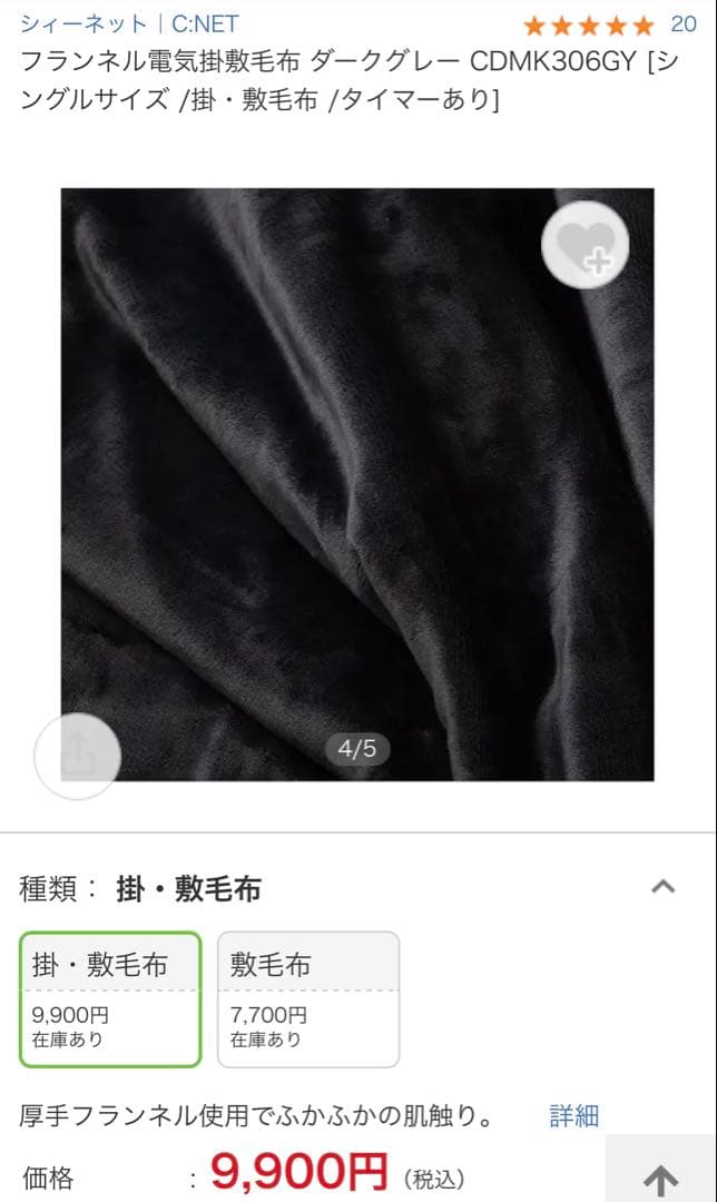 【新品未使用】C.NET フランネル電気掛敷毛布 190×130cm