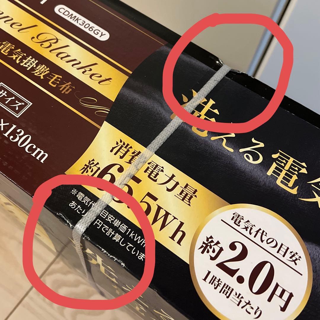 【新品未使用】C.NET フランネル電気掛敷毛布 190×130cm