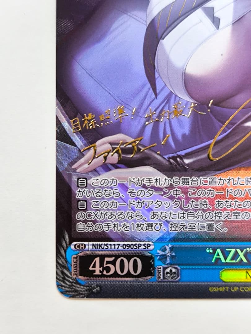 ヴァイスシュヴァルツ　NIKKE “AZX”ブリッド SP