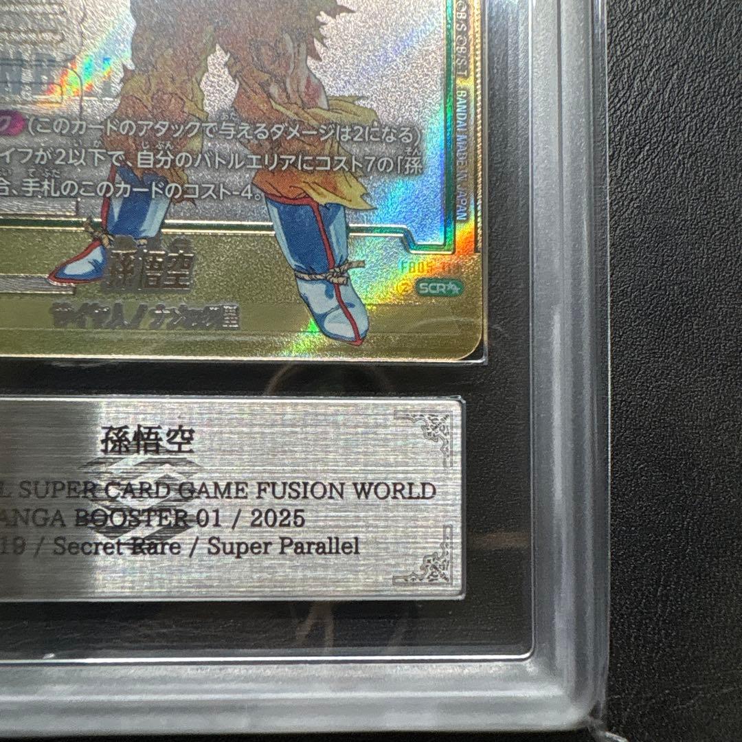 孫悟空 FB05-119 スーパーパラレル ARS10 フュージョンワールド