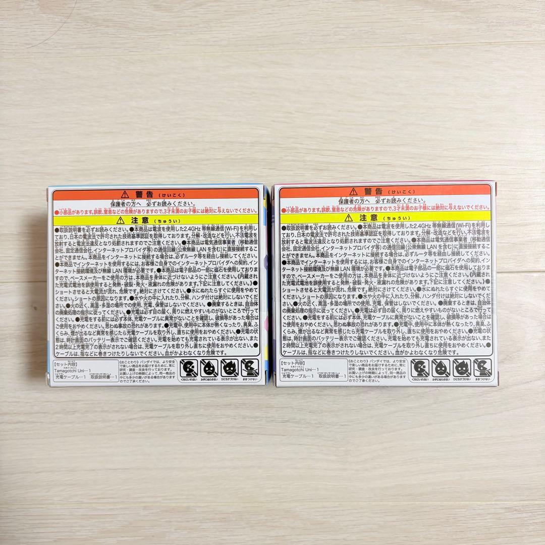 【新品未開封】Tamagotchi Uni 限定カラー 2色セット