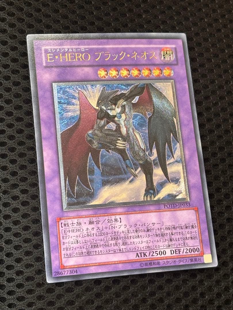 極美品　E・HEROブラック・ネオス　レリーフ　アルティメット　遊戯王