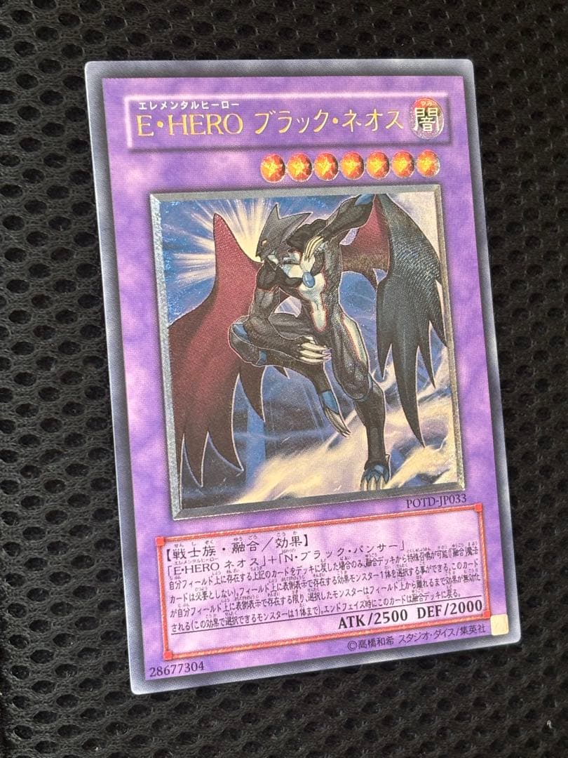 極美品　E・HEROブラック・ネオス　レリーフ　アルティメット　遊戯王