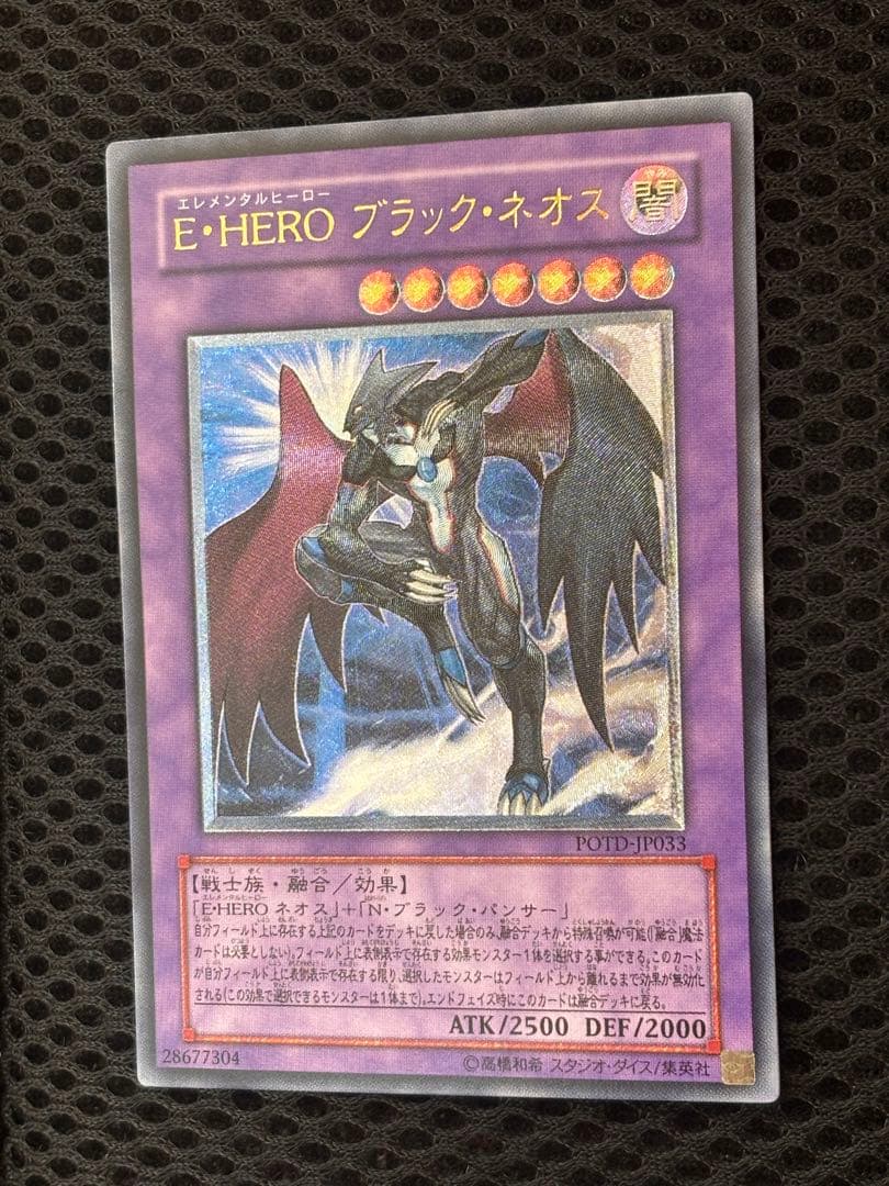 極美品　E・HEROブラック・ネオス　レリーフ　アルティメット　遊戯王