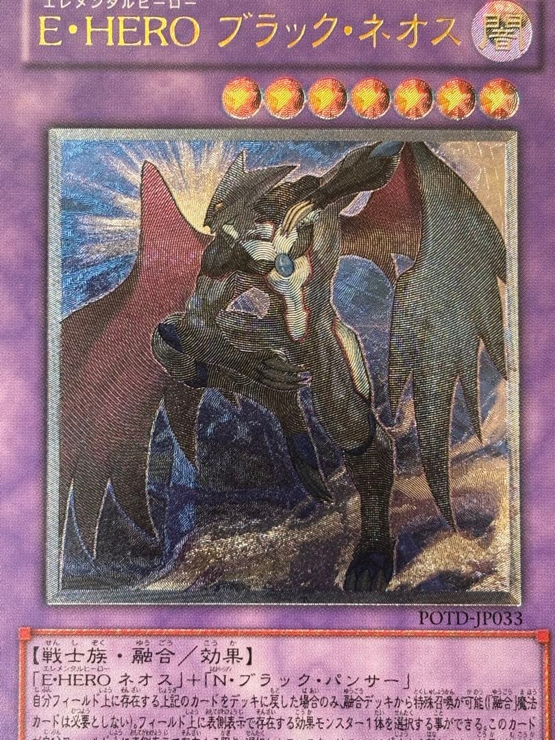 極美品　E・HEROブラック・ネオス　レリーフ　アルティメット　遊戯王