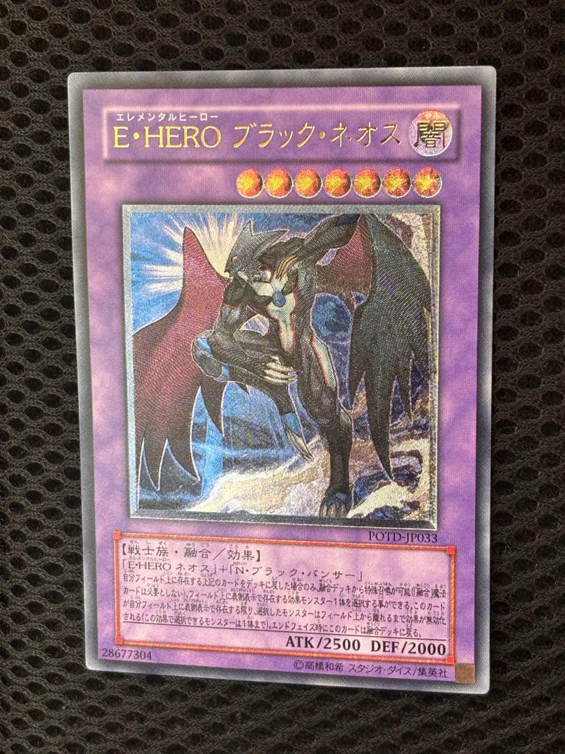 極美品　E・HEROブラック・ネオス　レリーフ　アルティメット　遊戯王