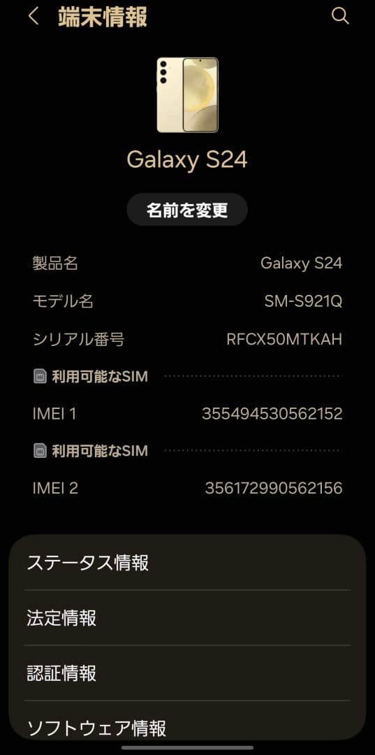 Samsung Galaxy S24 アンバーイエロー 本体 256GB