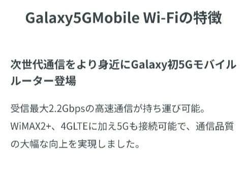 Galaxy 5G Mobile Wi-Fi モバイルルーター