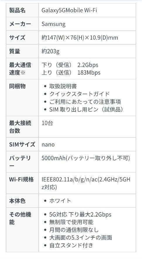 Galaxy 5G Mobile Wi-Fi モバイルルーター